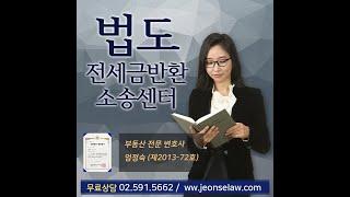 전세금 반환 소송 후 부동산 경매 절차