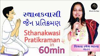 Do Sthanakavasi Jain Pratikramana in 60 minutes Sthanakwasi Jain Pratikraman