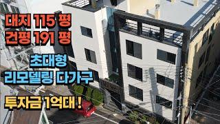 구미원룸매매/115평 초대 다가구주택 / 매매가 7억원 #구미원룸매매 #구미다가구주택 #부동산재테크 #소액투자 #투자 #인테리어 #급매물