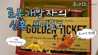 [후니이즈새신랑] 대박 서프라이즈 생일선물