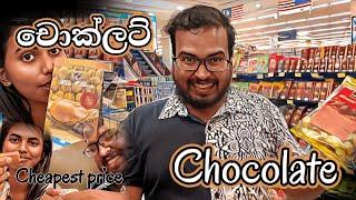 ලාබෙට චොකලට් | Cheapest Chocolate Shops in  Malaysia | Discounts | Kisses  RM 15 යි  Part - 01