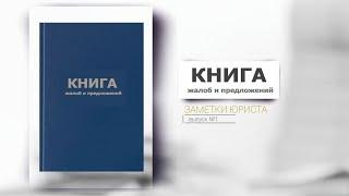 Заметки юриста (Выпуск №1)