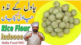 Chawal ki Pinni | Chawal ke Ladoo Recipe | Rice Flour Laddu | Atta ke Ladoo Recipe | BaBa Food RRC