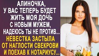 - Алина, у вас теперь будет жить моя дочь с новым мужем - невестка застыла от наглости свекрови...