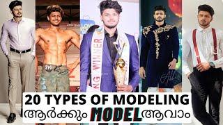 20 TYPES OF MODELING | SECRET REVEALED | മലയാളം | ABHISHEK SHENOY | 2020