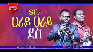 ሀራይ ሀራይ ደስ  አምልኮ አዲሱ ዋጫንጎ /SINGER ADIDU WACHANGO ST TV CHANNEL#tip#worship #musica #prismlivestudio