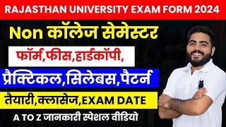 RAJASTHAN UNIVERSITY NON COLLEGE SEMESTER EXAM FORM 2024 | NON COLLEGE स्टूडेंट्स A TO Z जानकारी