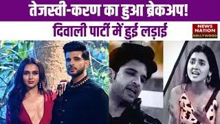 Tejasswi prakash और Karan Kundra का हुआ Breakup? ,  Viral Video में दिखा पूरा सच| Bollywood