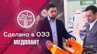 Сделано в ОЭЗ. Медплант. Оранжевые чемоданчики для скорой помощи.