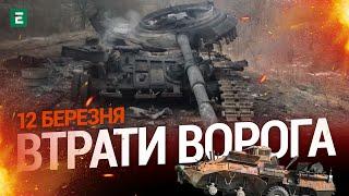 Мінус 1090 окупантів,  8 танків, 7 ББМ, 4 артсистеми і 2 засоби ППО | Втрати ворога