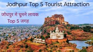 Top 5 places to visit in jodhpur || Jodhpur near tourist places || Tourist places in jodhpur