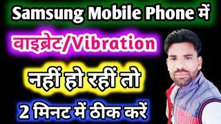 Samsung b110e Vibration Not Working। Samsung b110 Vibration Solution। Sandeep Technical Guru।