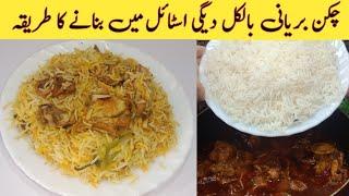 Degi Style Chicken Biryani Recipe By Easy Cooking FSR| Karachi Ki Mashoor Chicken Biryani Recipe |