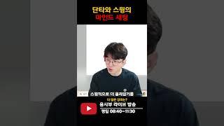 단타매매와 스윙투자의 마인드세팅