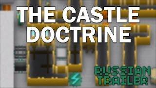 The Castle Doctrine - Official Russian Trailer