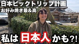 「私ってもしかしたら日本人かも!?」外国人に日本でサプライズはあったか聞いてみた!