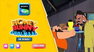 गलत फ़ोन नंबर का झोल I Hunny Bunny Jholmaal Cartoons for kids Hindi | बच्चो की कहानियां | Sony YAY!