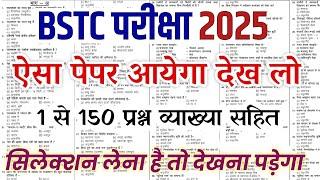 Bstc Rajasthan GK 2025 | BSTC Online Classes 2025 | BSTC Important questions 2025 | Rajasthan Gk