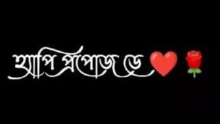 Happy Propose dayBlack screen status bangla happy status video Bengla Romantic status shayari