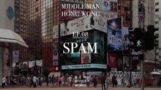 Hong Kong Architecture | Middle Man Hong Kong - Episode 8 - Spam