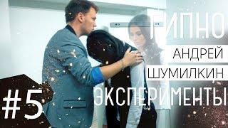 Гипноэксперименты. Часть 5. Проработка сутулости