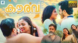 കൗരവ - KOURAVA Malayalam Full Movie | Malayalam Movie | Vee Malayalam