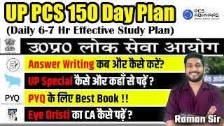 UPPCS 2024 Complete Plan | 150 Day Checklist | ऐसा मौक़ा हर बार नहीं मिलता 