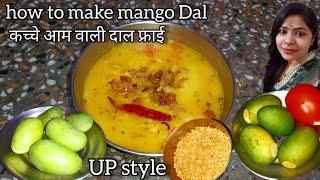 कच्चे आम वाली दाल फ्राई | aam aur Arhar Dal ki Dal recipe | Mango Dal | how to make mango Dal | KKR