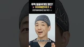 거북목, 얼굴비대칭, 무턱, 이중턱, 비대칭#shorts