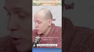 Строгость педагога: когда это справедливо? #СоветыРодителям #Родительство #Воспитаниедетей