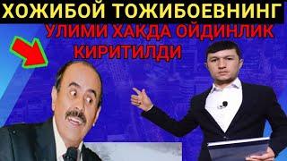 ХОЖИБОЙ ТОЖИБОЕВ УЛИМИГА ОЙДИНЛИК КИРИТИЛДИ ?.АСЛИДА НИМА БУЛГАН.