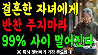 "결혼한 자녀에게 '반찬'주면 안되는 충격적 이유 3가지" | 반찬대신 '이것'을 주세요 | 지혜롭고 현명한 인간관계 조언 | 인생 | 명언 | 마음 | 행복 | 정약용