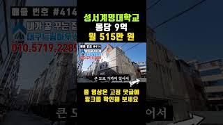 임대 잘 되는 매물 찾으신다면 성서계명대학교 원룸입니다[대구원룸매매 대구드림하우스]#shorts