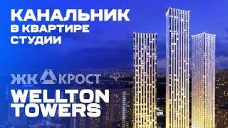 Канальный кондиционер в квартире-студии от КРОСТ | ЖК Wellton Towers