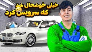 ام تی فکر میکرد سرویس شده ولی..!!