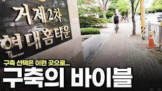 구축 아파트를 선택해야한다면 이런 곳으로 해야합니다