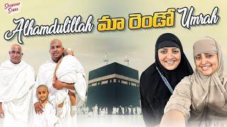 Maa Rendo Umrah | Ikkade Undi Povali Ani Anipistundi | Best Feeling | Shanoor Sana