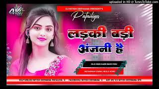 Ladki Badi Anjani Hai || Hindi Love Dj Song Hard Baas Dholki Remix