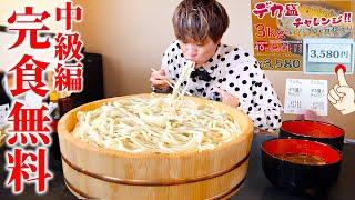 【大食い】食券機で即購入できる大食いチャレンジメニュー‼️武蔵野桶盛りうどん3kgを制限時間40分で挑んだ結果【大胃王】