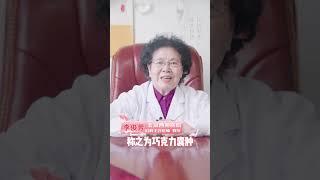 中医带你了解巧克力囊肿中医能治好吗？#中医#中药#女性健康#关爱女性