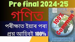 pre final 2024-25//Class 10 maths//Common question//in Assamese//Next Level School