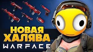 Новая Халява Варфейс  Промо Страницы Варфейс  Донат для Новичков Warface