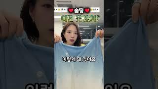 솜띵_#그라데이션 #소통 #여성의류 #룩북 #데일리룩코디 #데일리룩 #여자옷 #여성의류라이브 #라이브방송 #fashion #라방 #의류라방 #구독부탁드려요