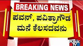 Renukaswamy Case: Court Rejects Bail Plea Of Pavan and Nandish | Public TV