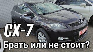 Осмотр Mazda CX-7. Кроссовер за 800. Автоподбор Краснодар ️