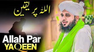 Allah par yaqeen ajmal Raza qadri | peer ajmal Raza qadri new bayan 2025