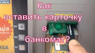 How to insert a card into an ATM.
