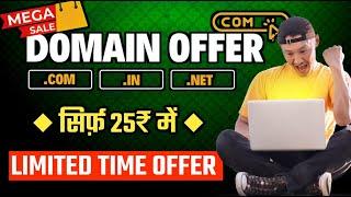 Domain Only 25₹ Offer | .com Domain Offer | Low Cost Domain and Hosting | Cheap Domain Offer