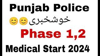 Punjab Police Phase 1& 2 Constable, Lady Constable Medical Start 2024/new jobs 2024/new latest jobs