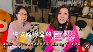 中国式婚姻里的巨婴｜男性特权｜新娘=新的娘｜生育工具｜许知远｜张赞英｜十三邀｜照顾与被照顾｜女人就该被牺牲｜苏明玉｜都挺好｜中国男性在婚姻中的表现｜【韭菜时间EP.03】